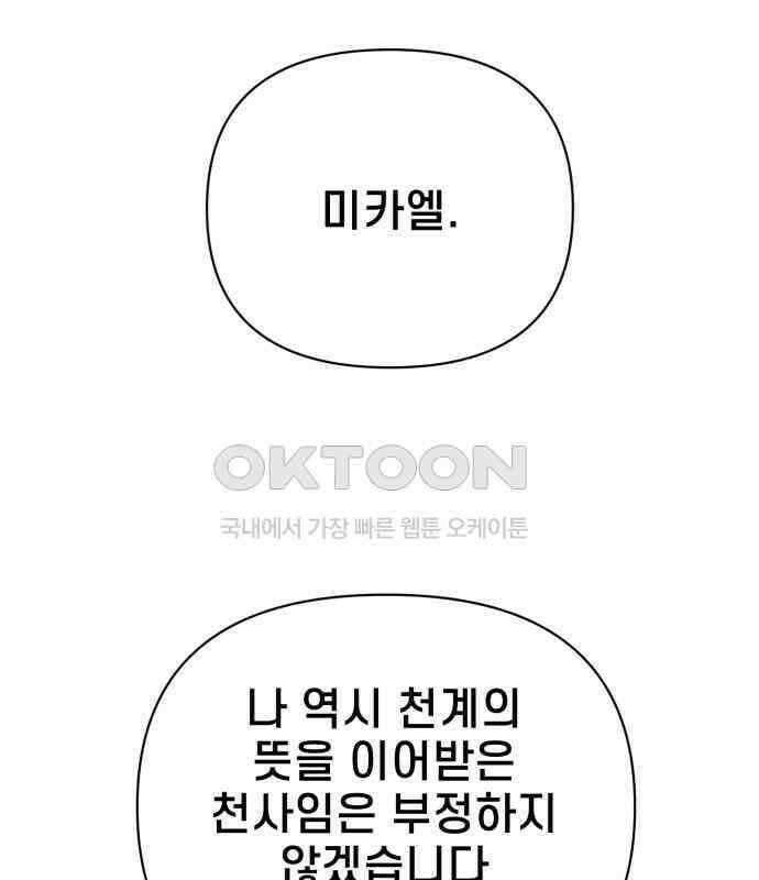 사기캐 46화: 해나의 타락 32