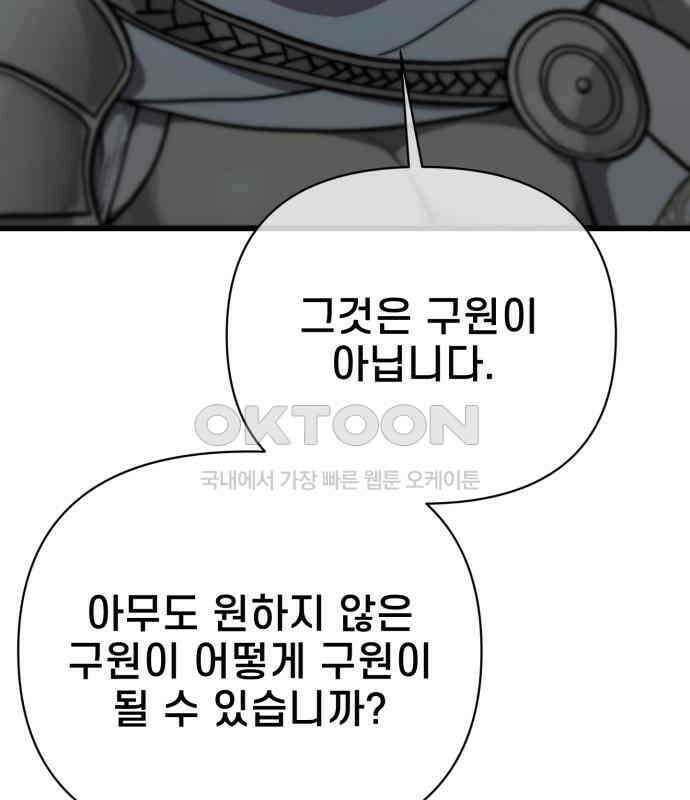 사기캐 46화: 해나의 타락 35