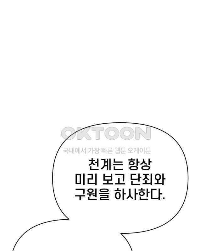 사기캐 46화: 해나의 타락 37