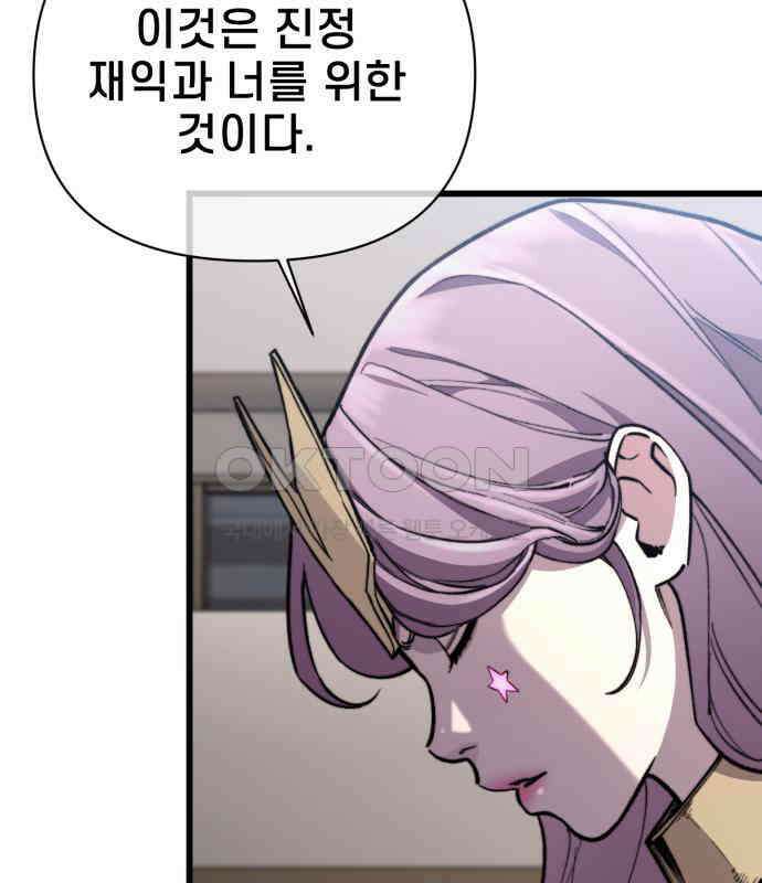 사기캐 46화: 해나의 타락 38