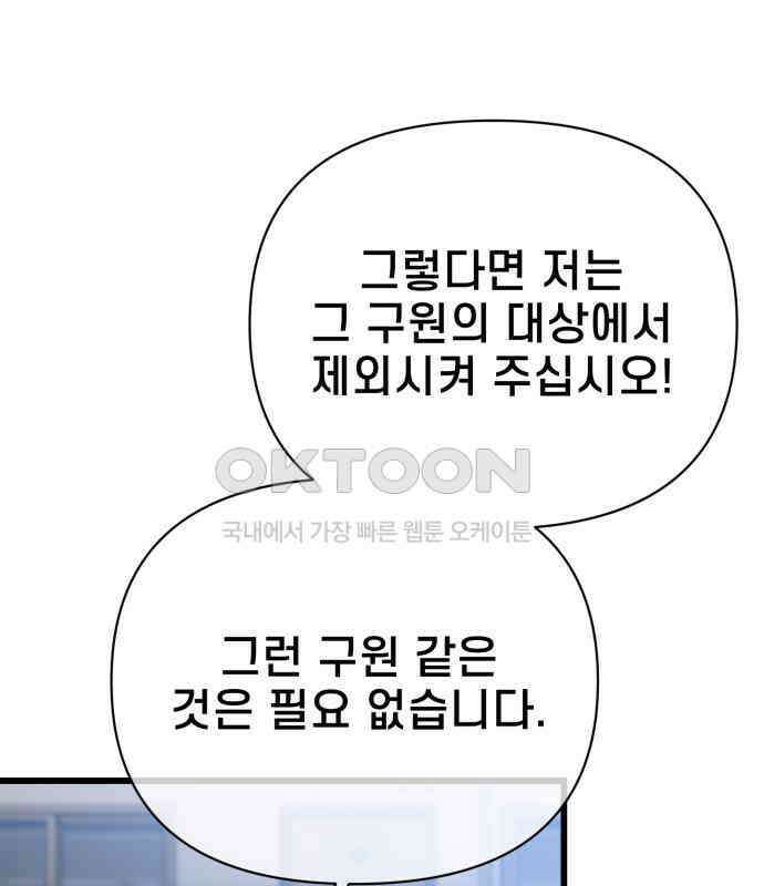 사기캐 46화: 해나의 타락 40
