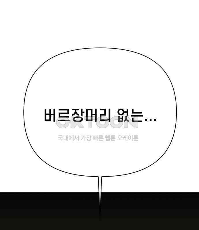 사기캐 46화: 해나의 타락 43