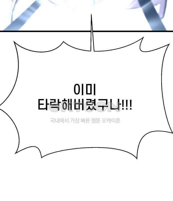 사기캐 46화: 해나의 타락 45