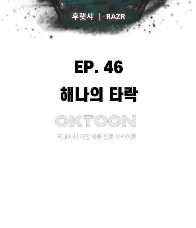 사기캐 46화: 해나의 타락 47