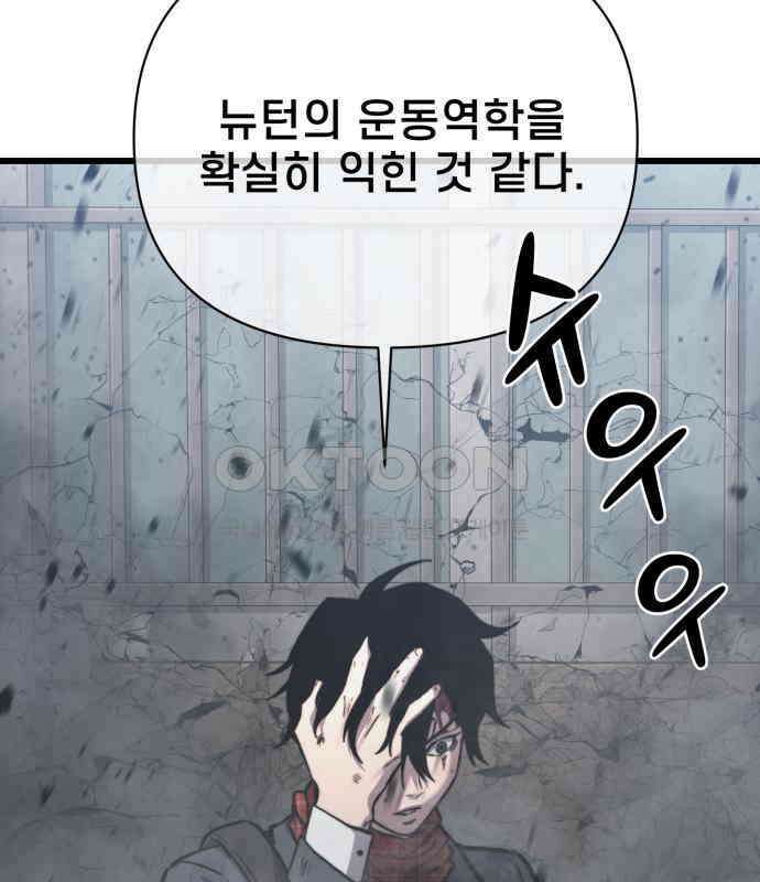 사기캐 46화: 해나의 타락 51
