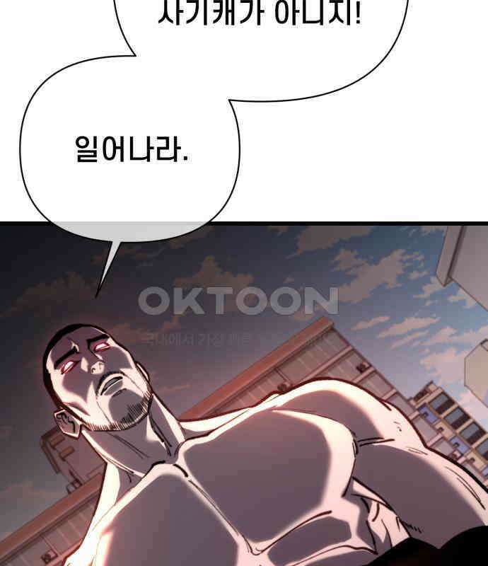 사기캐 46화: 해나의 타락 54