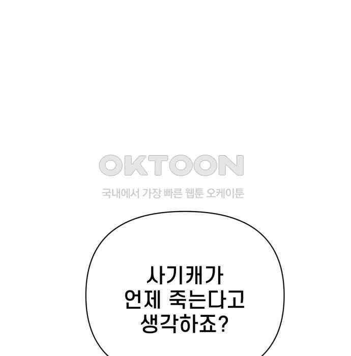 사기캐 46화: 해나의 타락 56