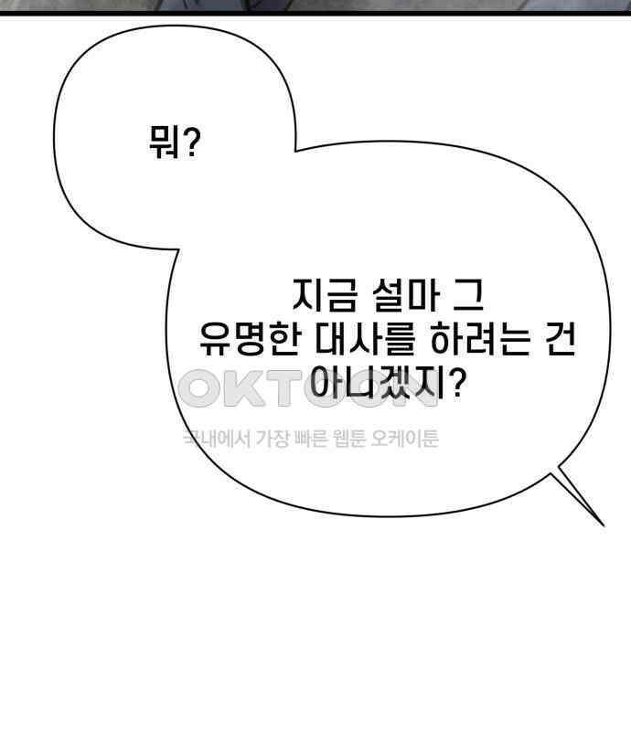 사기캐 46화: 해나의 타락 58