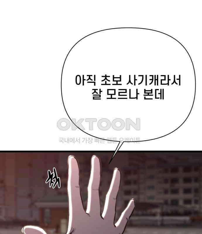 사기캐 46화: 해나의 타락 62