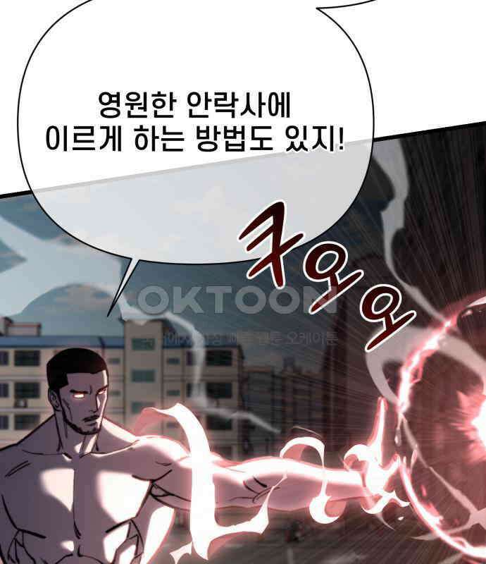 사기캐 46화: 해나의 타락 65