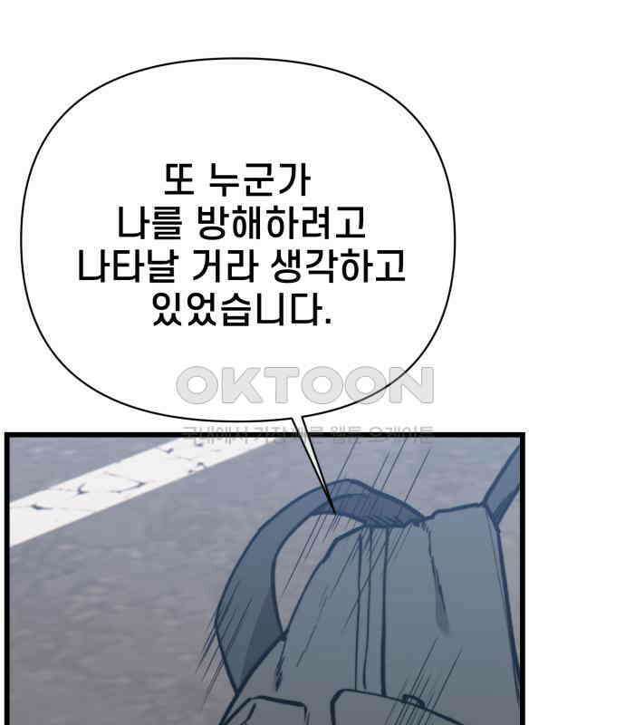 사기캐 46화: 해나의 타락 67