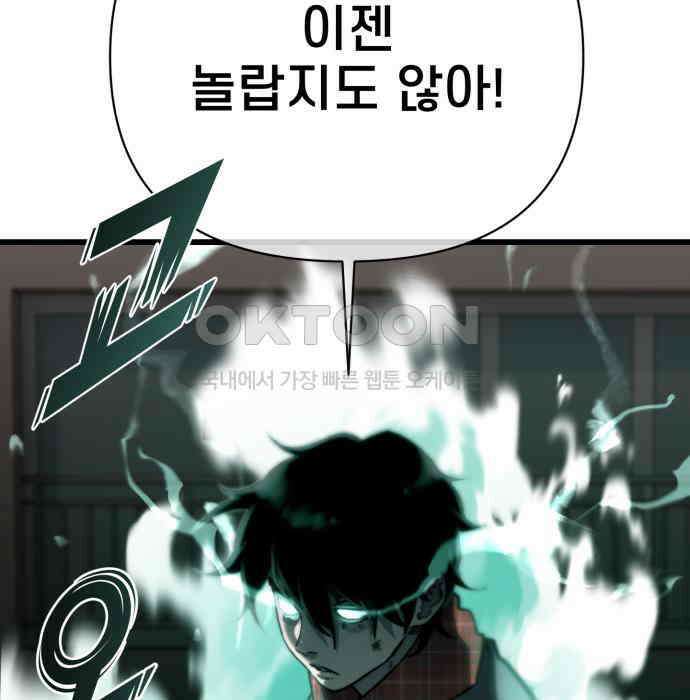 사기캐 46화: 해나의 타락 70