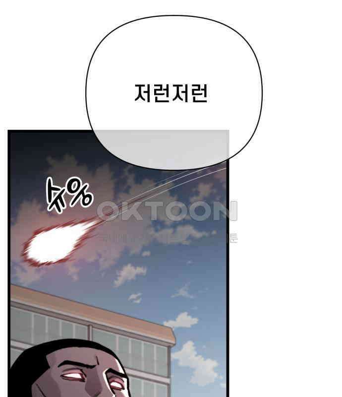 사기캐 46화: 해나의 타락 81