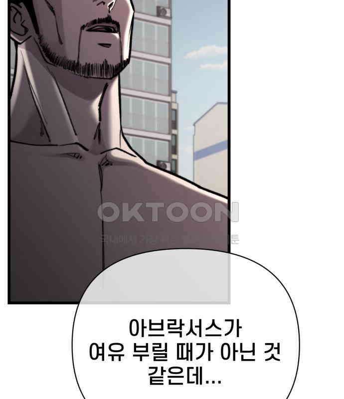 사기캐 46화: 해나의 타락 82