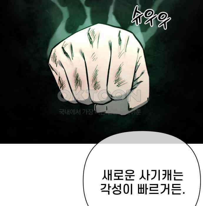 사기캐 46화: 해나의 타락 84