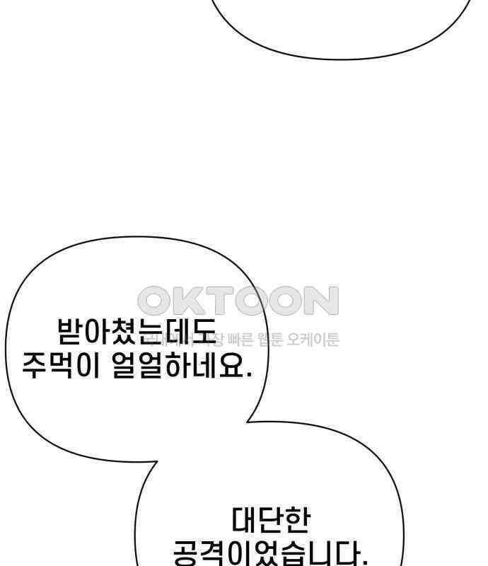 사기캐 46화: 해나의 타락 85