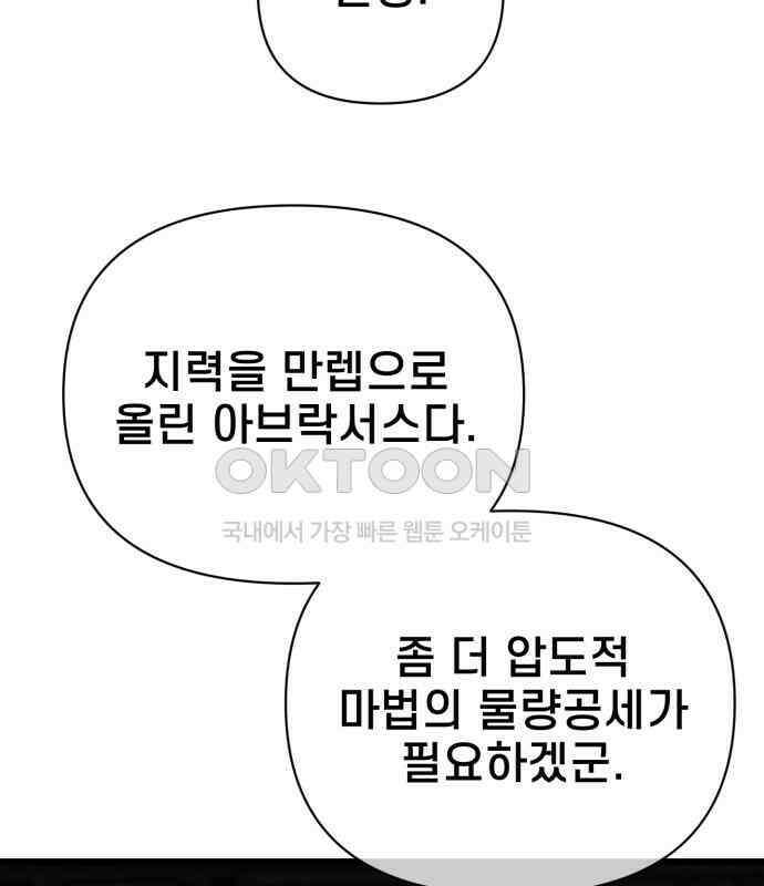 사기캐 46화: 해나의 타락 87