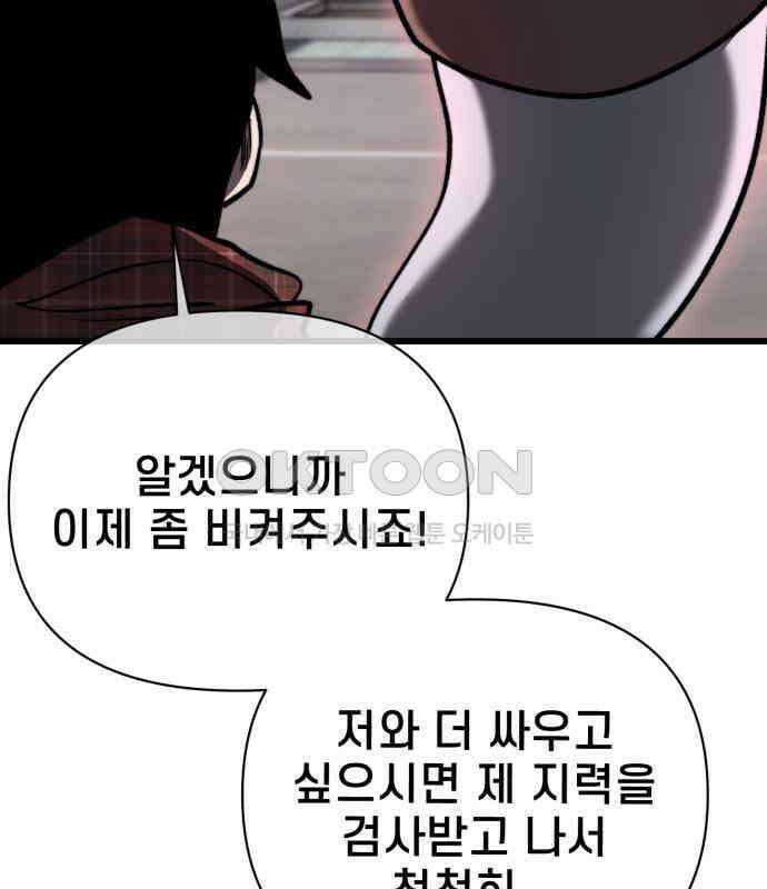 사기캐 46화: 해나의 타락 89