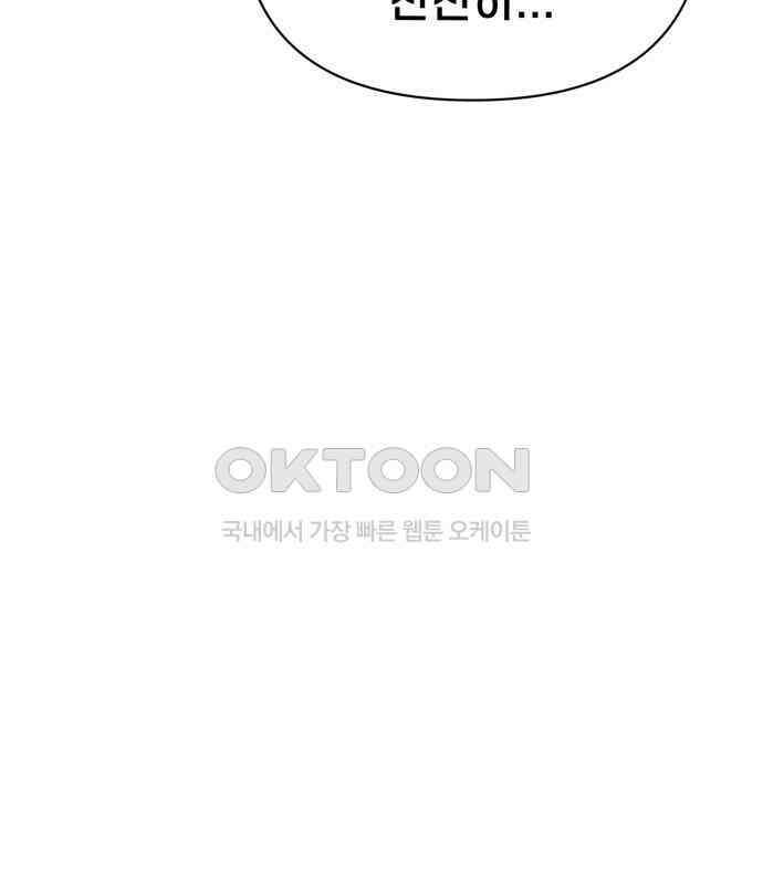 사기캐 46화: 해나의 타락 90