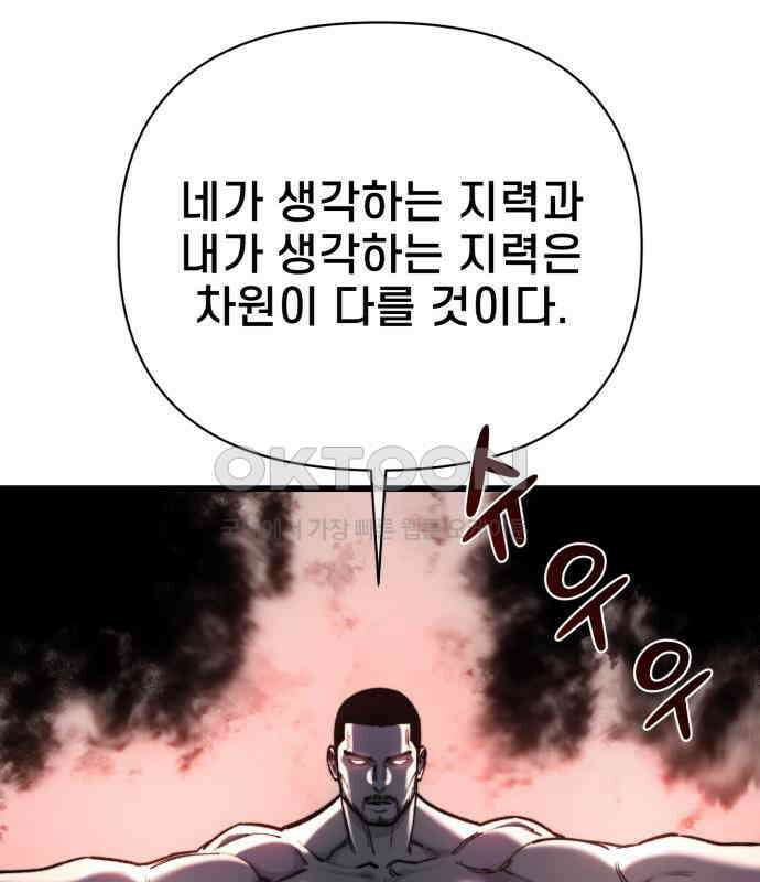 사기캐 46화: 해나의 타락 91