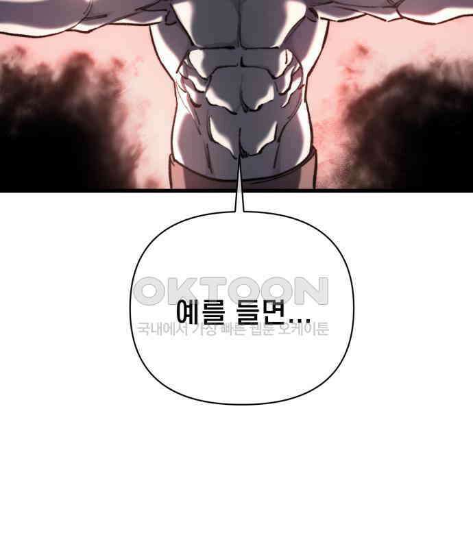 사기캐 46화: 해나의 타락 92