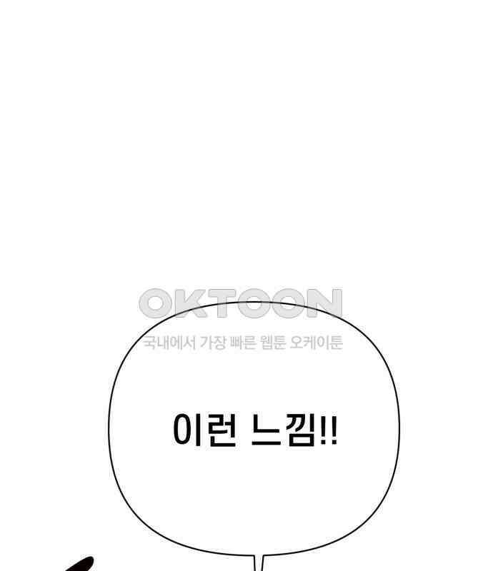 사기캐 46화: 해나의 타락 93