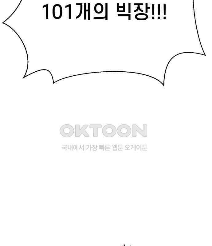사기캐 46화: 해나의 타락 96