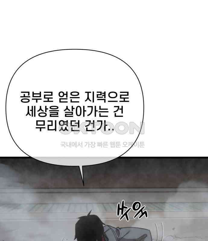 사기캐 46화: 해나의 타락 118