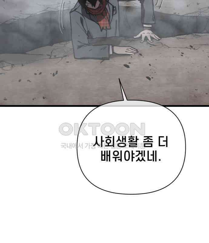 사기캐 46화: 해나의 타락 119