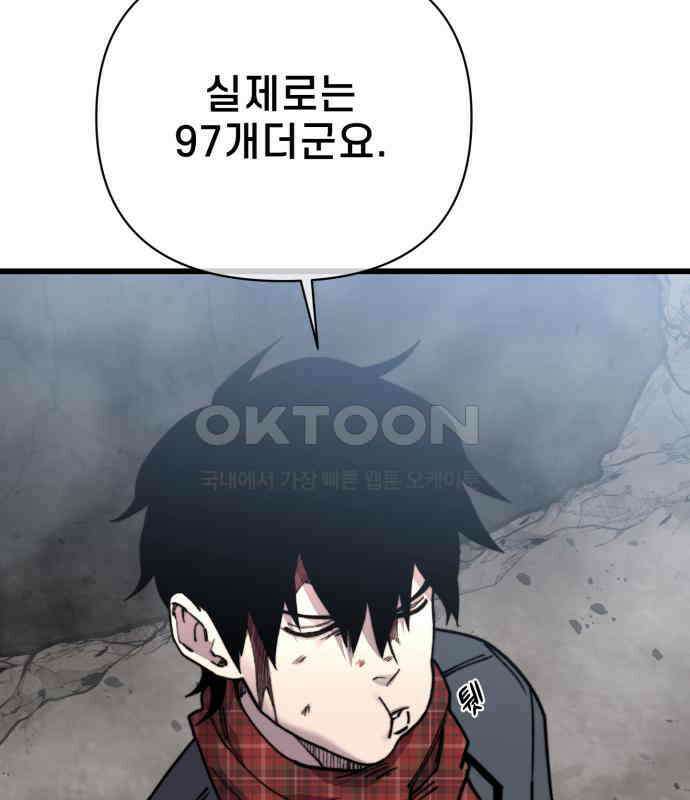 사기캐 46화: 해나의 타락 123