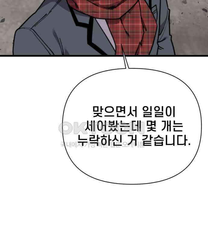 사기캐 46화: 해나의 타락 124