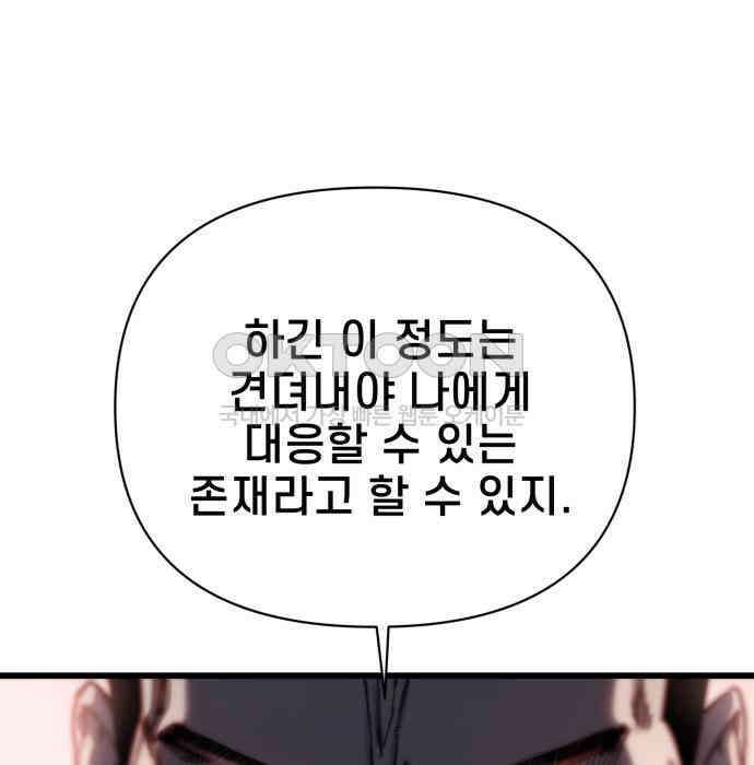 사기캐 46화: 해나의 타락 125