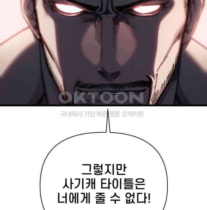 사기캐 46화: 해나의 타락 126