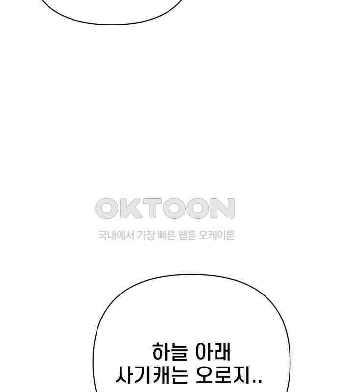 사기캐 46화: 해나의 타락 130