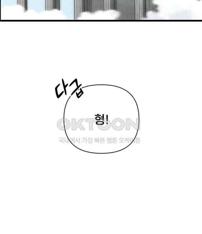 사기캐 46화: 해나의 타락 136