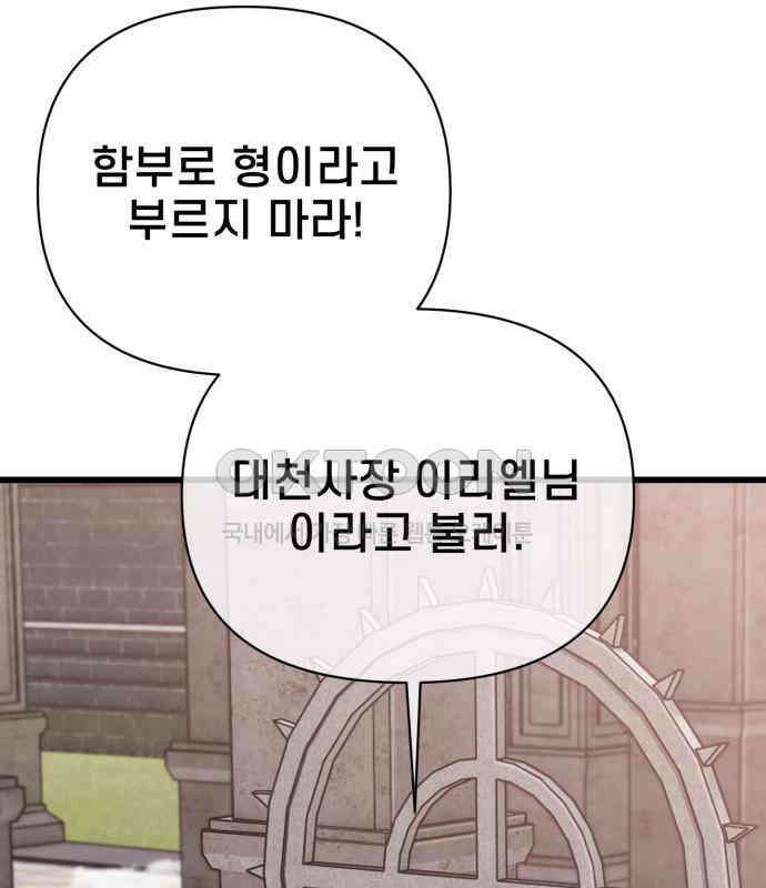 사기캐 46화: 해나의 타락 137