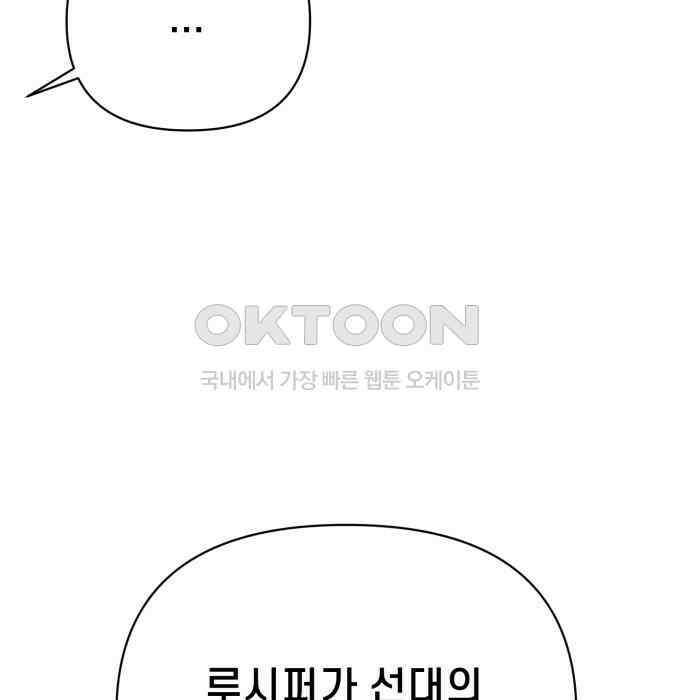 사기캐 46화: 해나의 타락 139