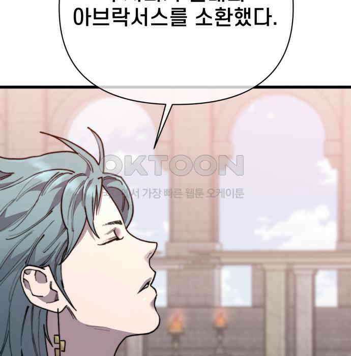사기캐 46화: 해나의 타락 140