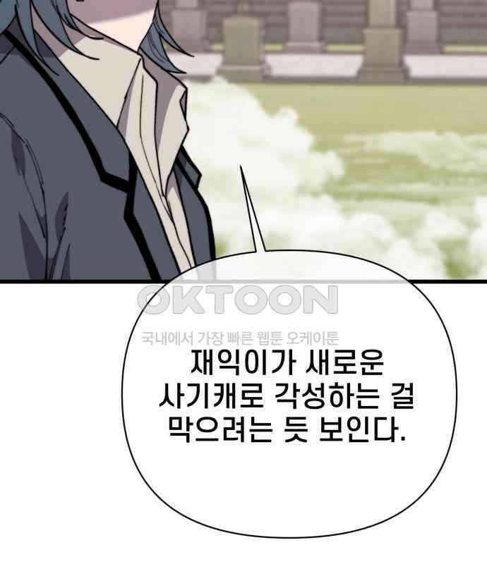 사기캐 46화: 해나의 타락 141