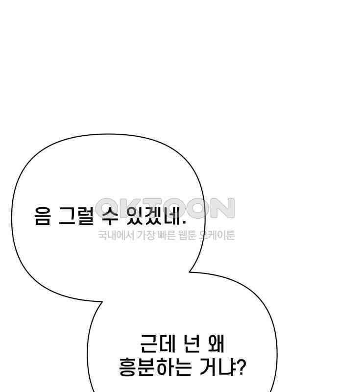 사기캐 46화: 해나의 타락 142