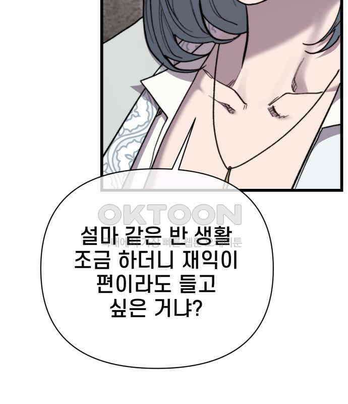 사기캐 46화: 해나의 타락 144