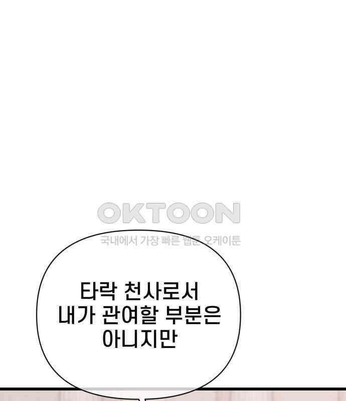 사기캐 46화: 해나의 타락 146