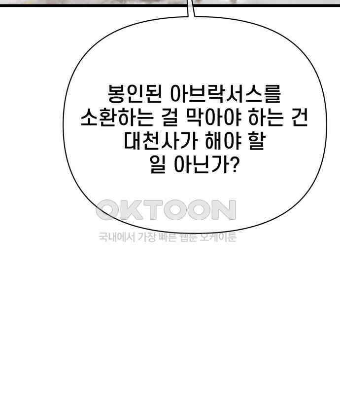사기캐 46화: 해나의 타락 148