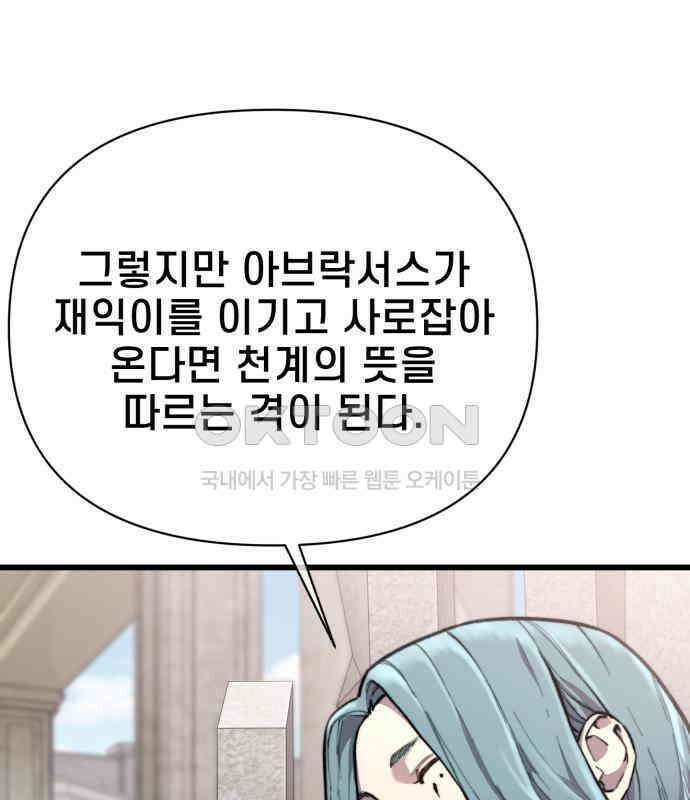 사기캐 46화: 해나의 타락 149