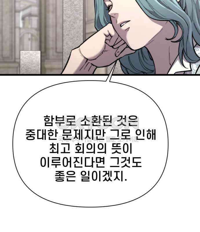 사기캐 46화: 해나의 타락 150