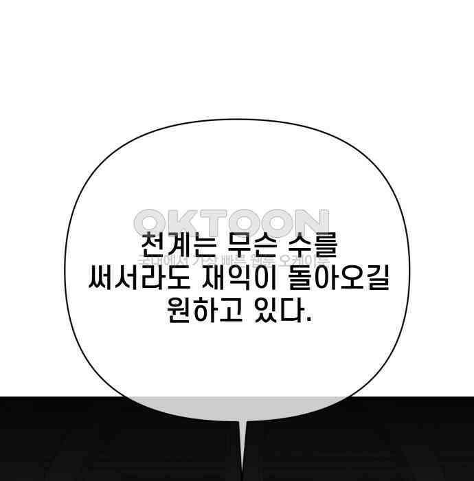 사기캐 46화: 해나의 타락 153