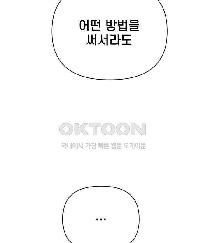 사기캐 46화: 해나의 타락 155