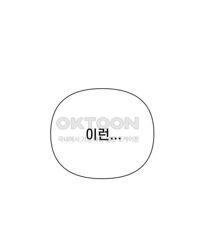 사기캐 46화: 해나의 타락 157