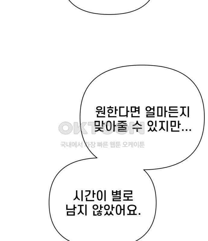 사기캐 46화: 해나의 타락 161