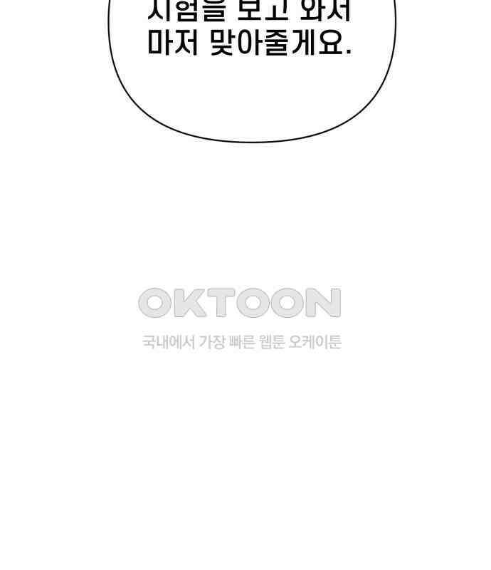 사기캐 46화: 해나의 타락 163